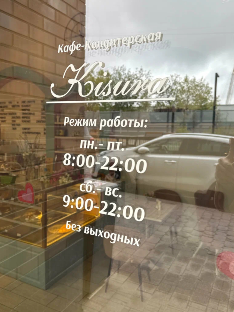 Портфолио семейной кондитерской Kisura — фотография #0